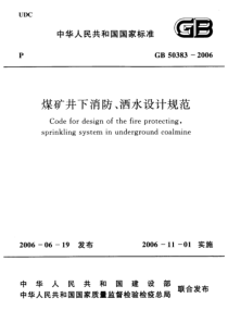 GB 50383-2006 煤矿井下消防、洒水设计规范