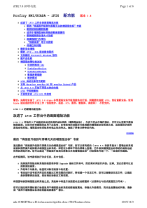 IFix58安装环境及新功能说明