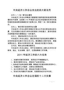 中央经济工作会议传出的四大新讯号及专家解读