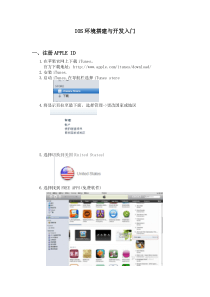 IOS开发环境搭建