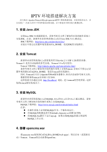 IPTV环境搭建解决方案-朗华世纪