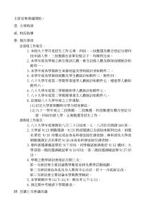 主席宣布会议开始壹主席致词贰校长指导参