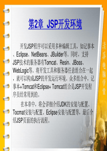 JSP开发环境