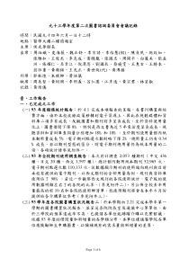 九十三学第二次图书谘询委员会会议记