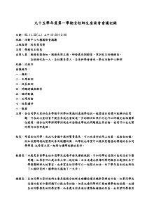 九十五学年度第一学期全校师生座谈会会议记录