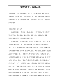 《爱的教育》学习心得