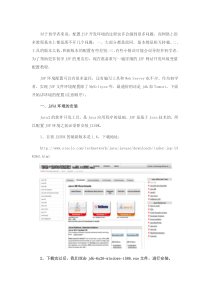 jsp开发环境变量搭建