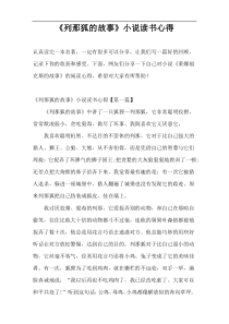 《列那狐的故事》小说读书心得