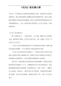 《毛毛》读后感心得