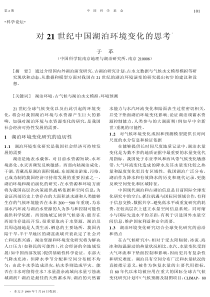 l21世纪;湖泊环境变化的思考