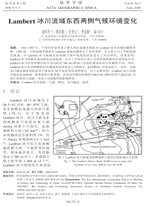 Lambert冰川流域东西两侧气候环境变化