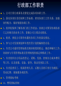 怎样做好行政工作