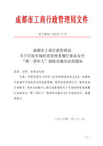 成都市工商行政管理局文件成都市工商行政管理局文件成都市工商