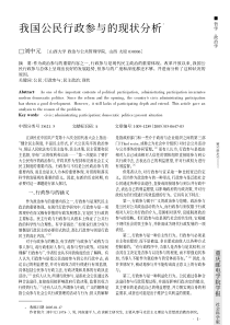 我国公民行政参与的现状分析