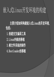 linux交叉编译环境