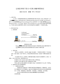 LINUX环境下用C实现SNMP网管协议