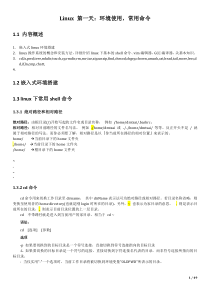 Linux环境使用,常用命令练习