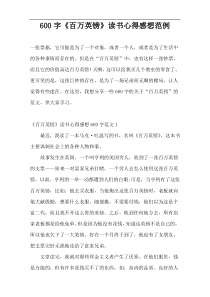 600字《百万英镑》读书心得感想范例