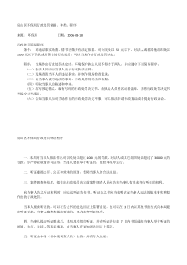 房山区环保局行政处罚依据、种类、程序