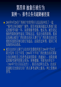 抽象行政行为课件