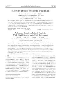 NLOS环境下低复杂度的UWB-SRAKE接收机性能分析