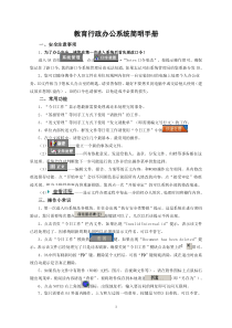 教育行政办公系统简明手册