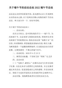 关于端午节的活动总结2022端午节总结