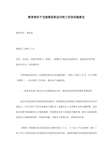 教育部关于全面推进依法行政工作的实施意见(doc9)(1)