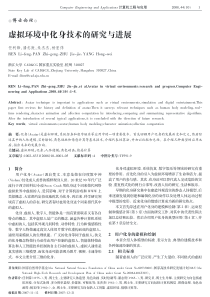 PDF-虚拟环境中化身技术的研究与进展