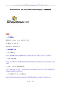 PHP5_FastCGI_MySQL5环境搭建教程ecshop