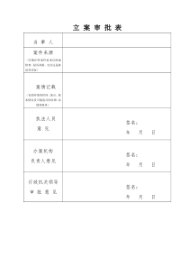 新版《建设行政执法文书格式》