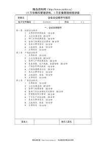 企业会议程序与规范