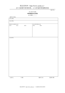 企业基本情况-22审前调查会议记录表