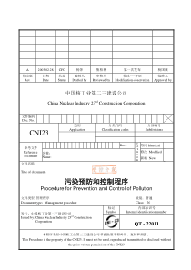 QT-22011污染预防和控制程序(A)