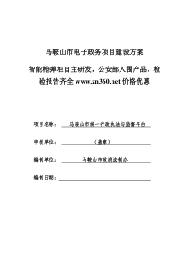 智能枪弹柜统一行政执法与监督平台