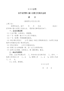 企业职代会不换届会议材料