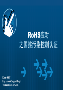 RoHS应对之国推污染控制认证_by_Kathy