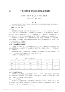 S4干旱对扬州生态环境的影响及防御对策