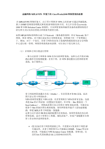 MPLS VPN环境下的网络管理系统的部署