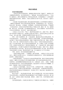 林业行政执法讲座