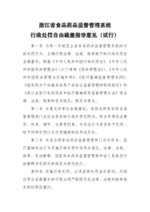 某某局行政处罚自由裁量指导意见(试行)