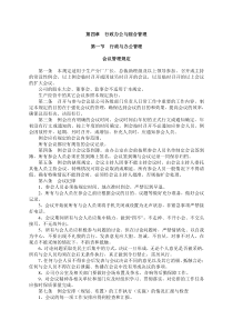 楚源集团行政办公与综合管理规定