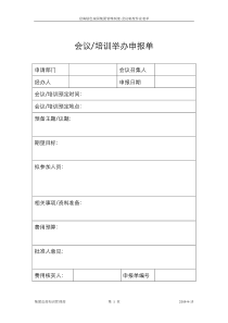 会议举办申报单（样本）