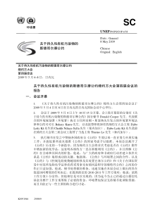 UNEPPOPSCOP438关于持久性有机污染物的斯德哥尔