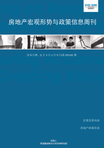房地产宏观形势与政策信息周刊XXXX01期（1.3-1.9）