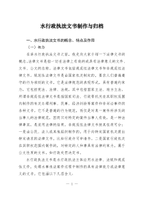 水行政执法文书制作与归档