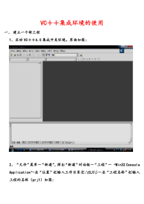 VC集成环境
