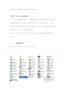 VM ware虚拟环境下建立纯软双机热备