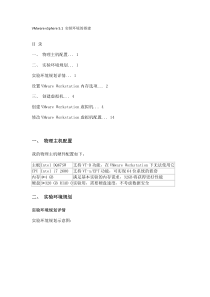 VMwarevSphere51学习环境搭建