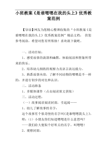 小班教案《是谁嗯嗯在我的头上》优秀教案范例